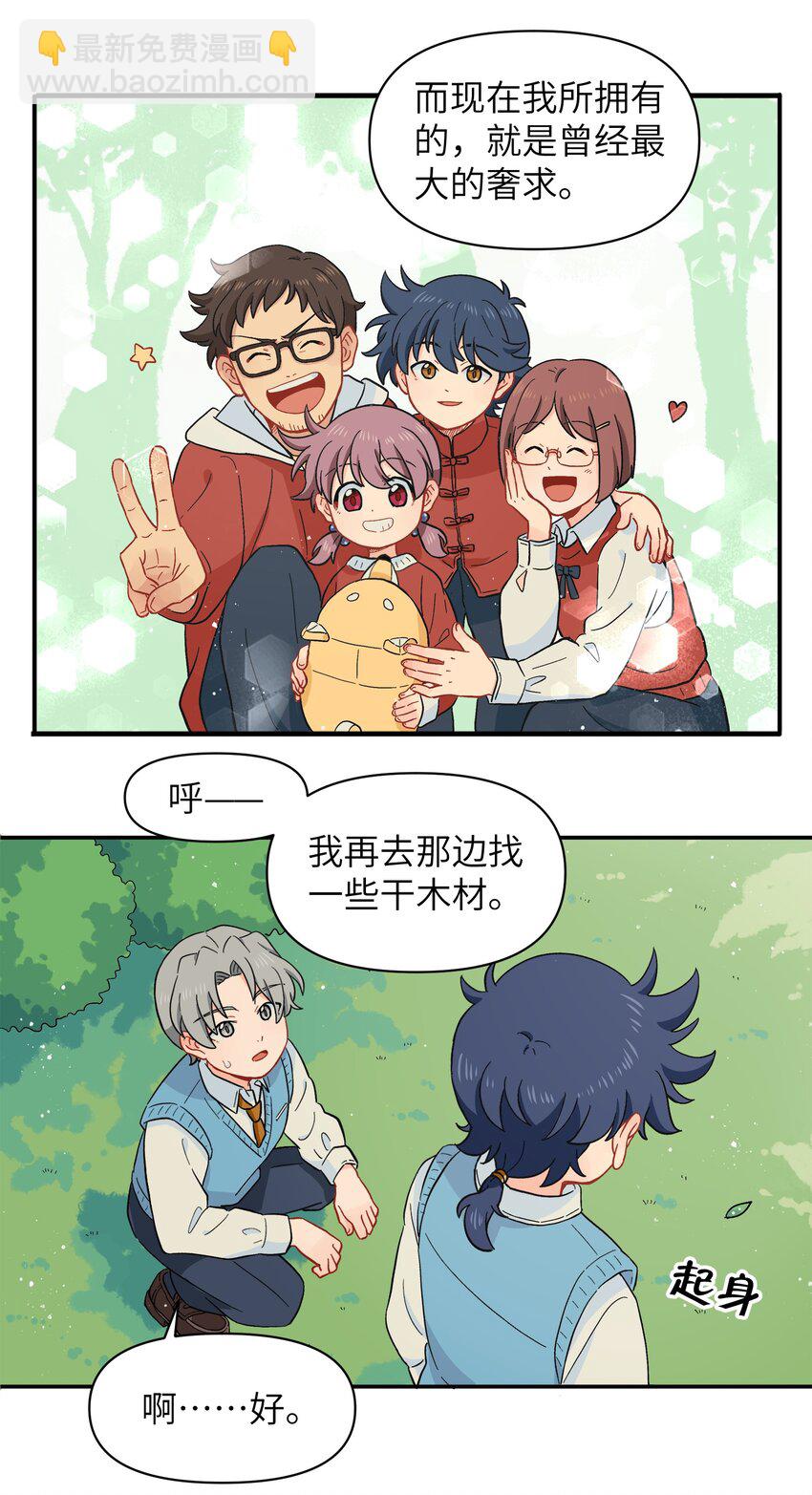 《银狼少年》031 我一定要守护住 第27页