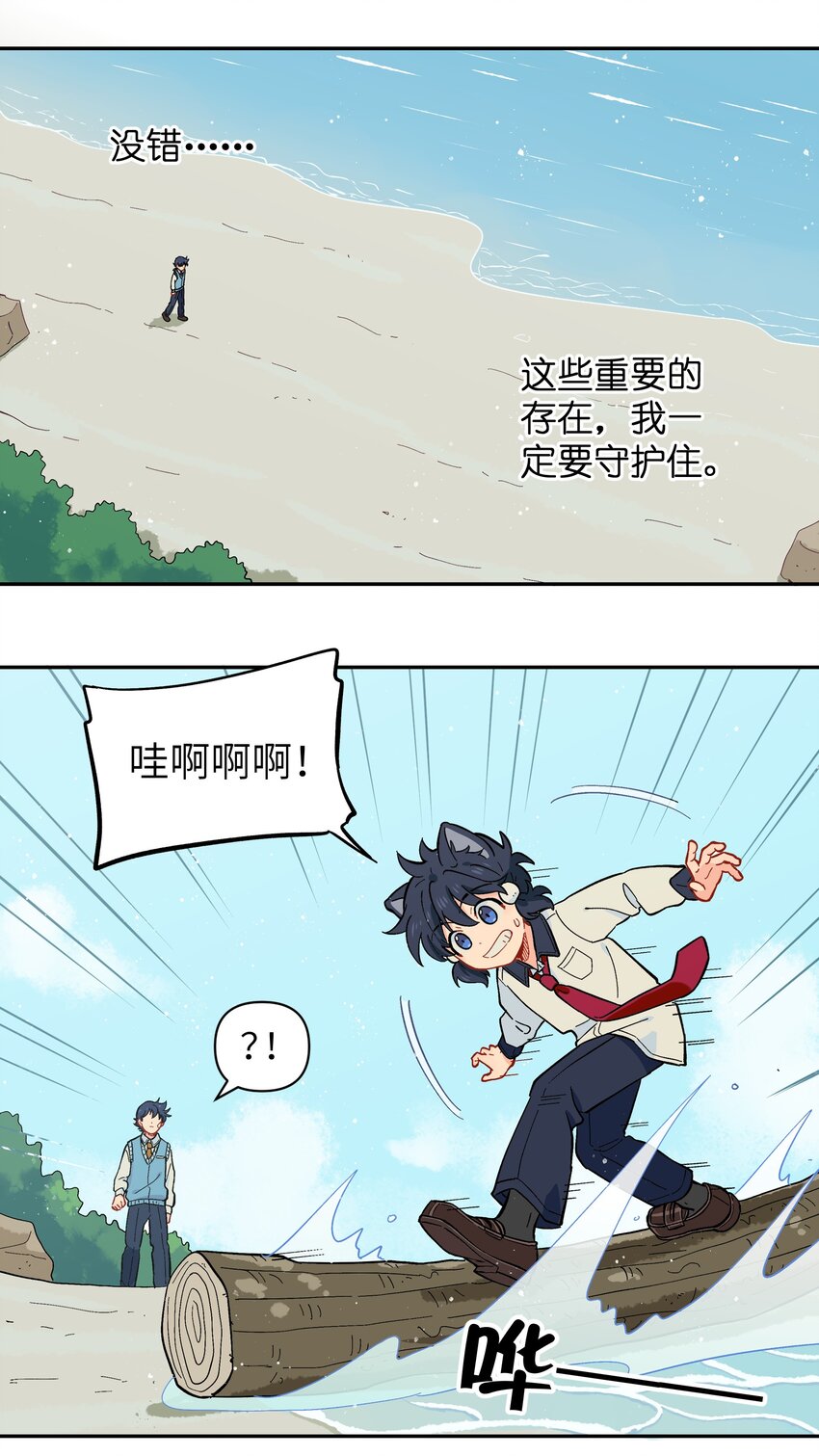 《银狼少年》031 我一定要守护住 第28页