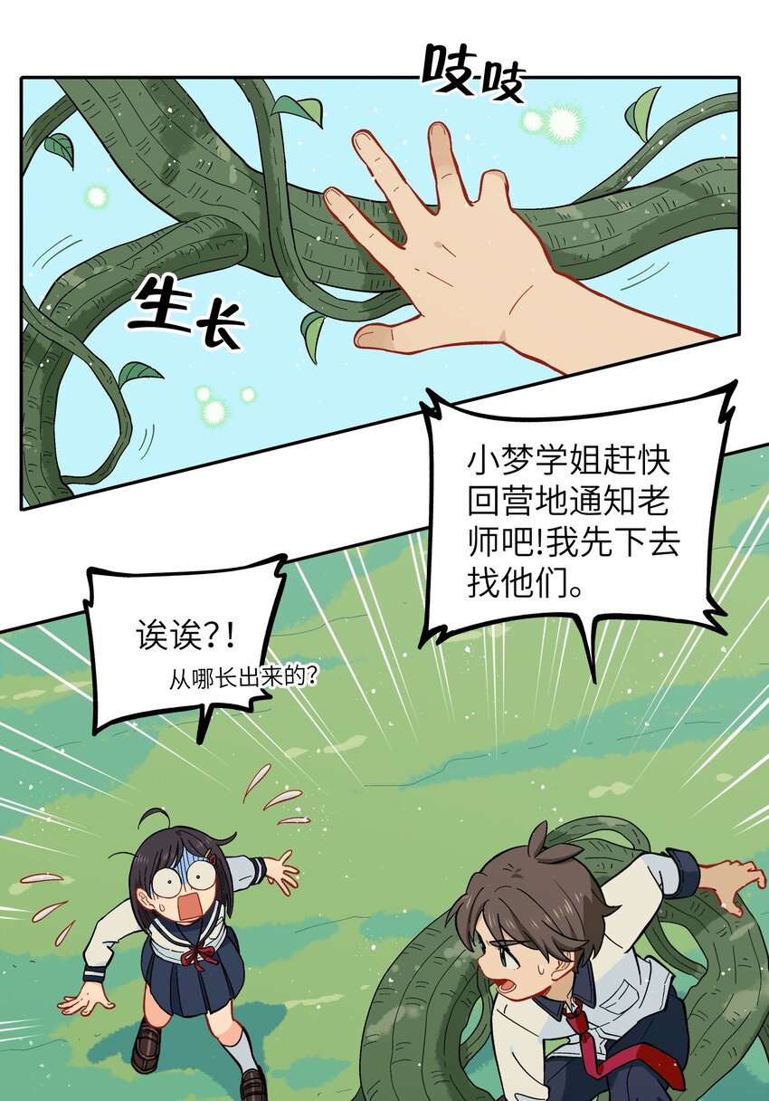 《银狼少年》031 我一定要守护住 第2页