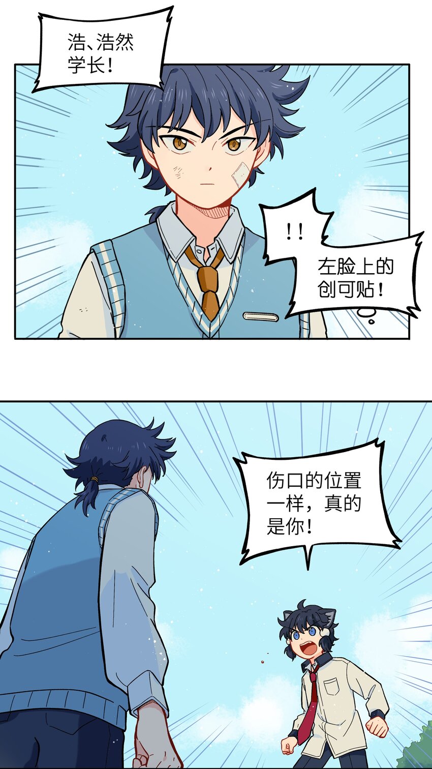 《银狼少年》031 我一定要守护住 第30页