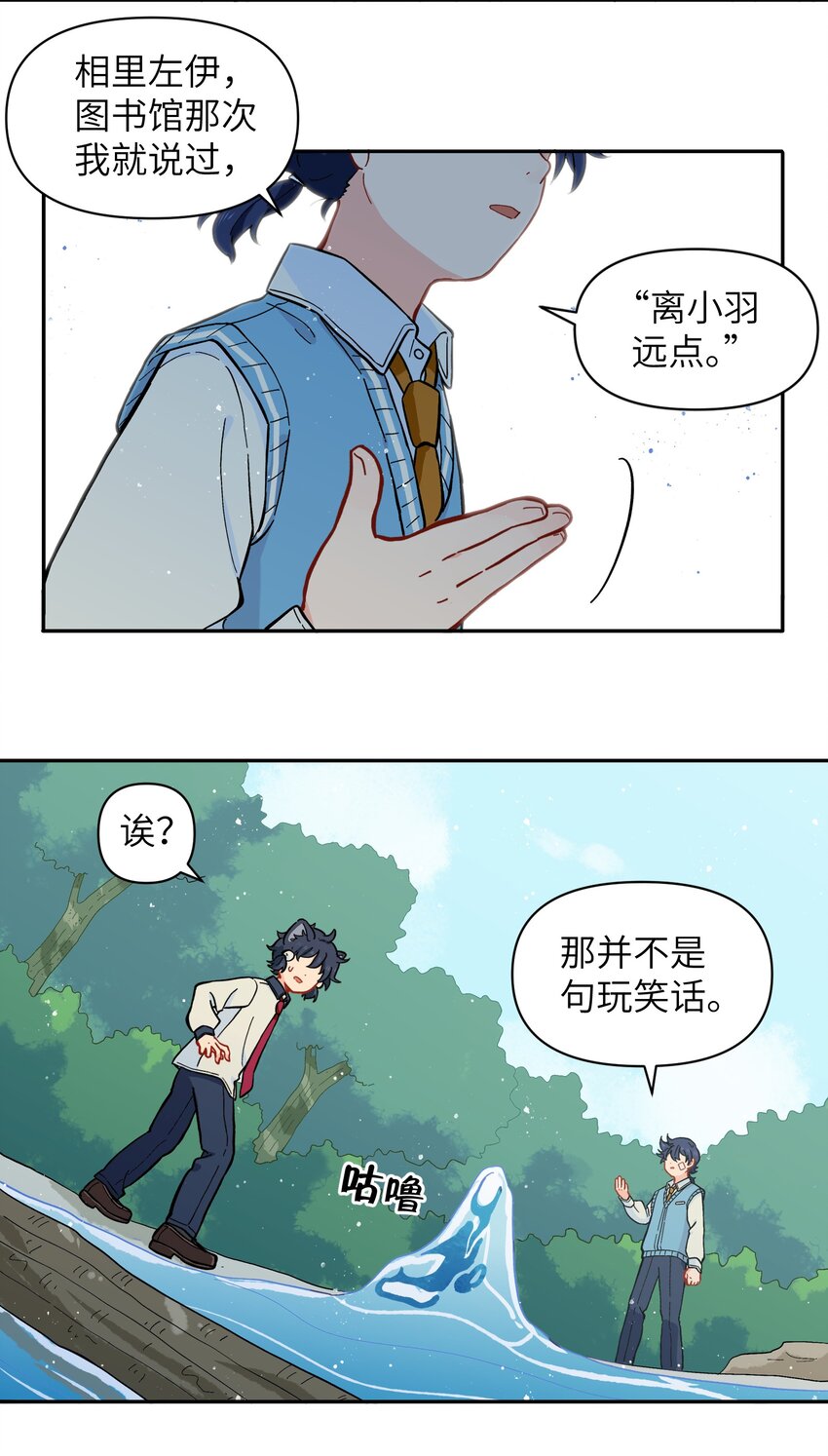《银狼少年》031 我一定要守护住 第31页