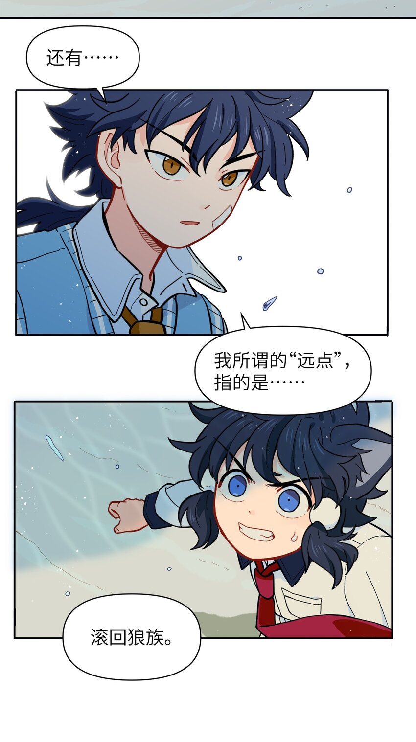 《银狼少年》031 我一定要守护住 第33页