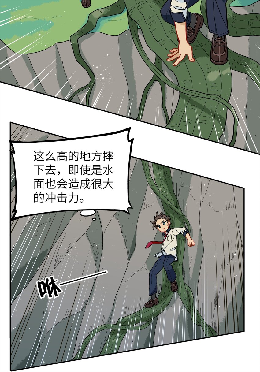 《银狼少年》031 我一定要守护住 第3页
