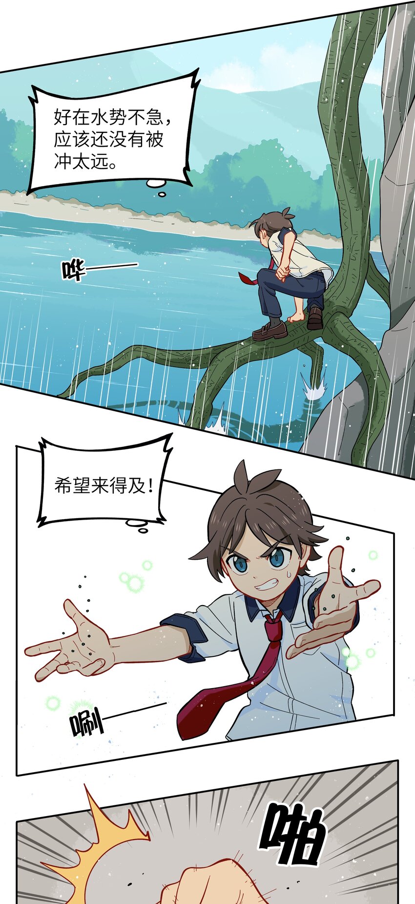 《银狼少年》031 我一定要守护住 第4页