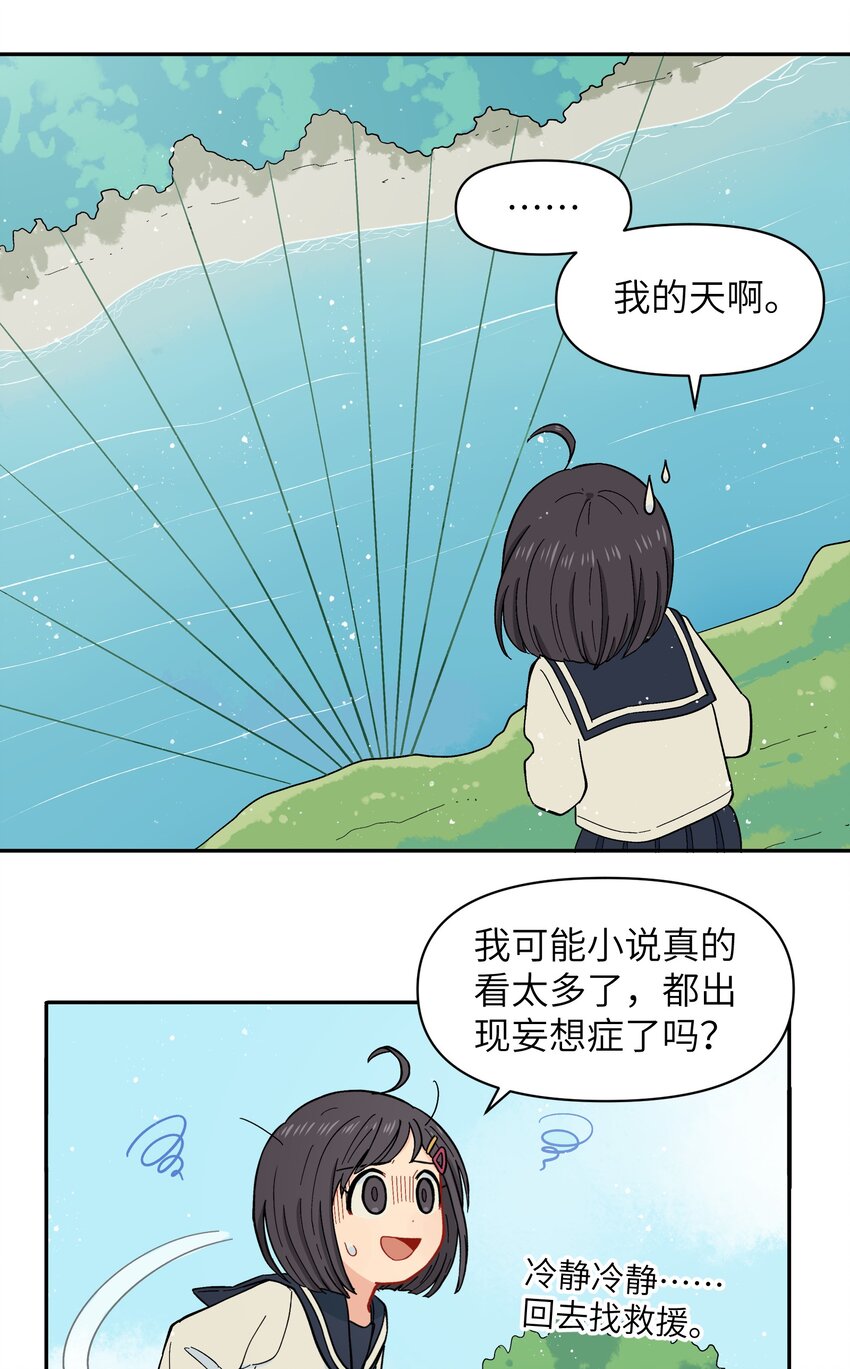 《银狼少年》031 我一定要守护住 第7页