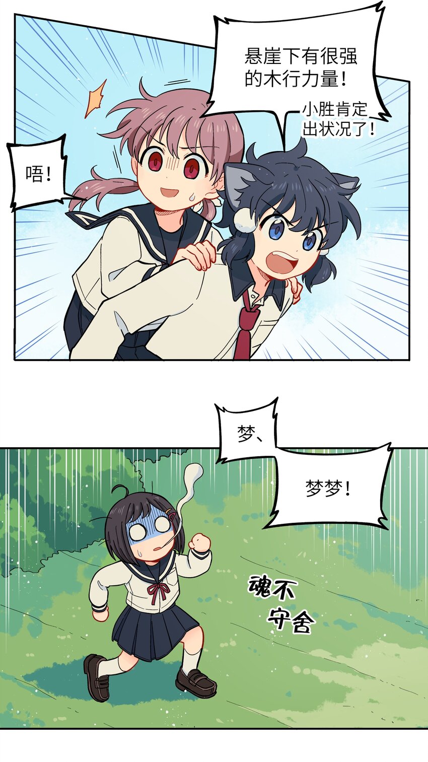 《银狼少年》031 我一定要守护住 第9页