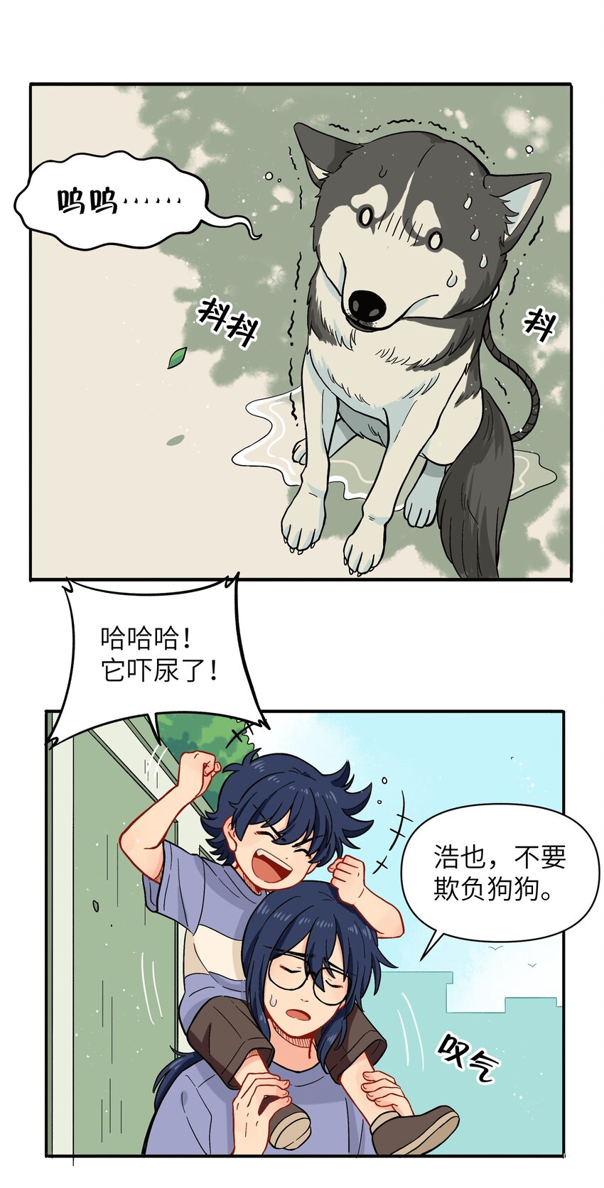 《银狼少年》033 有你们在的地方就是家 第11页