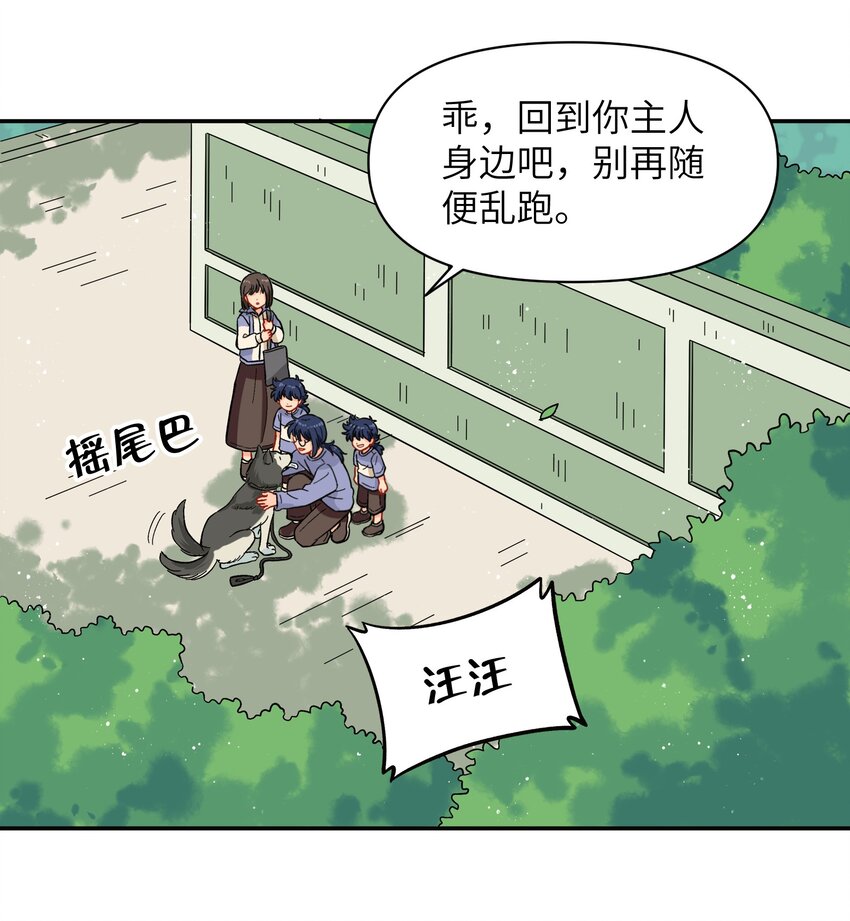 《银狼少年》033 有你们在的地方就是家 第12页