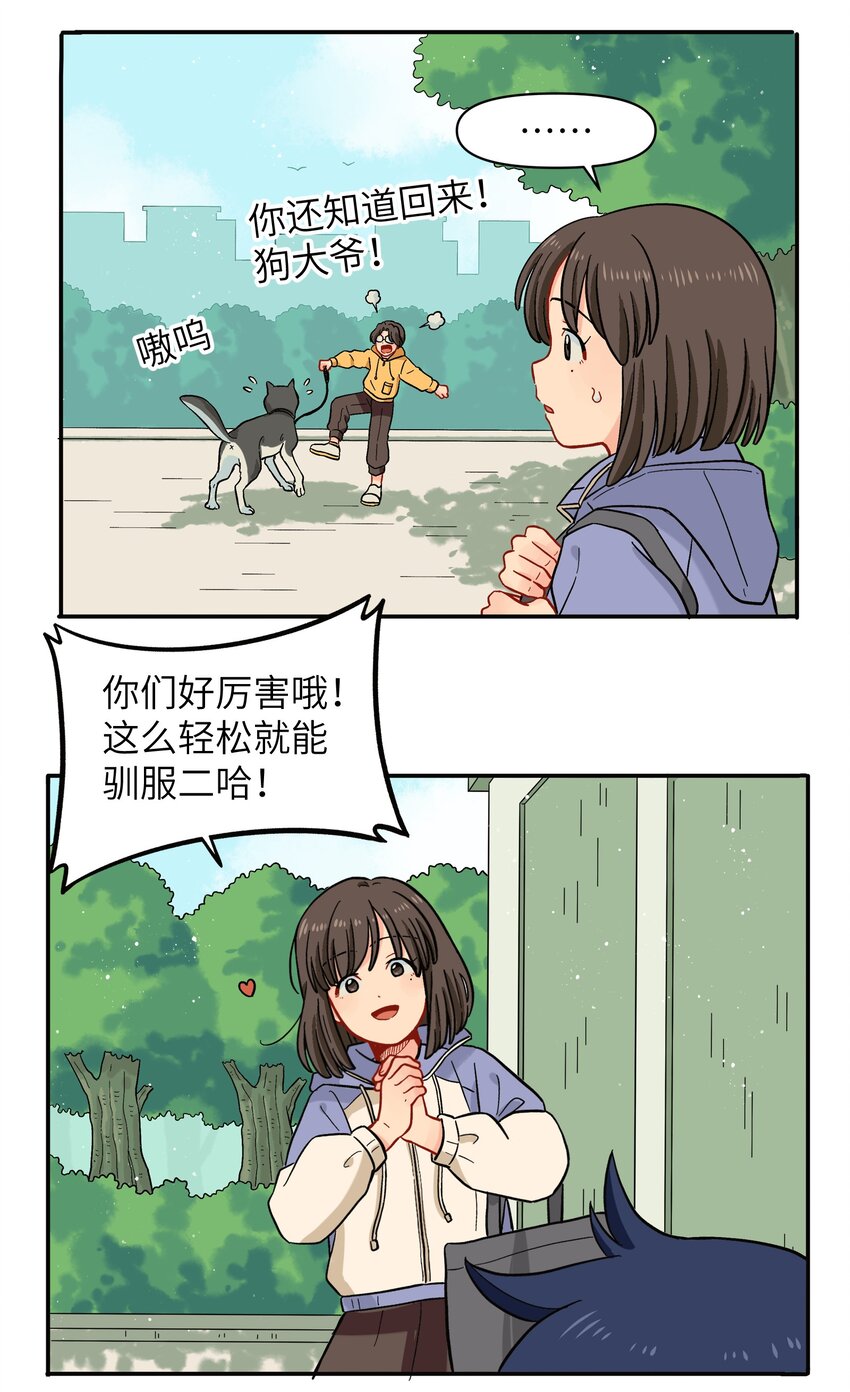 《银狼少年》033 有你们在的地方就是家 第13页