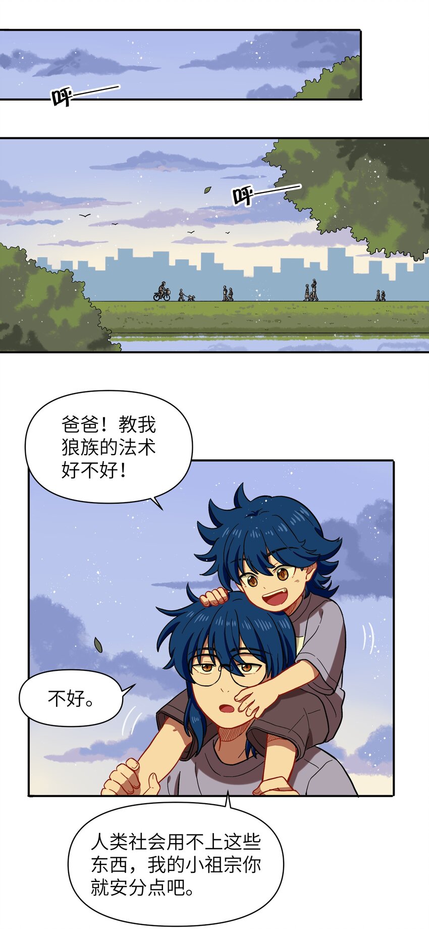 《银狼少年》033 有你们在的地方就是家 第15页