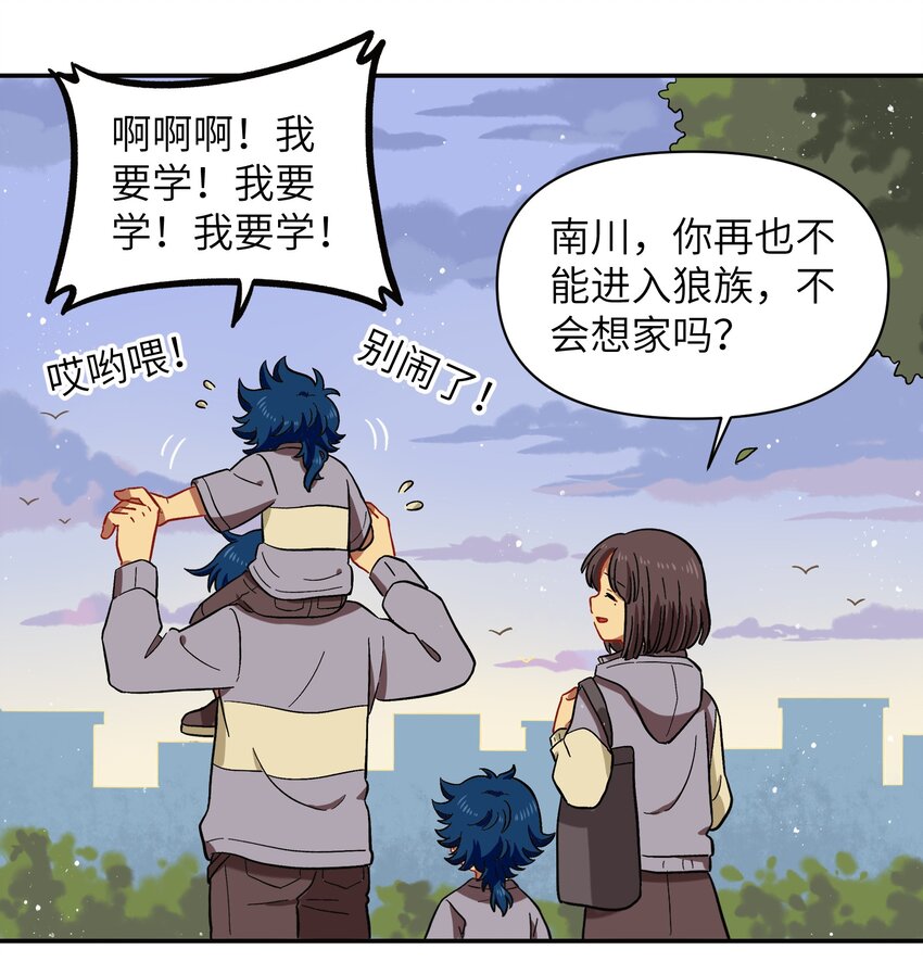 《银狼少年》033 有你们在的地方就是家 第16页