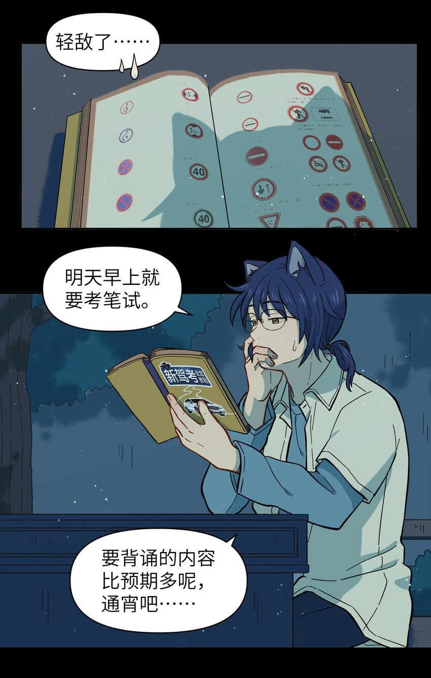 《银狼少年》033 有你们在的地方就是家 第19页