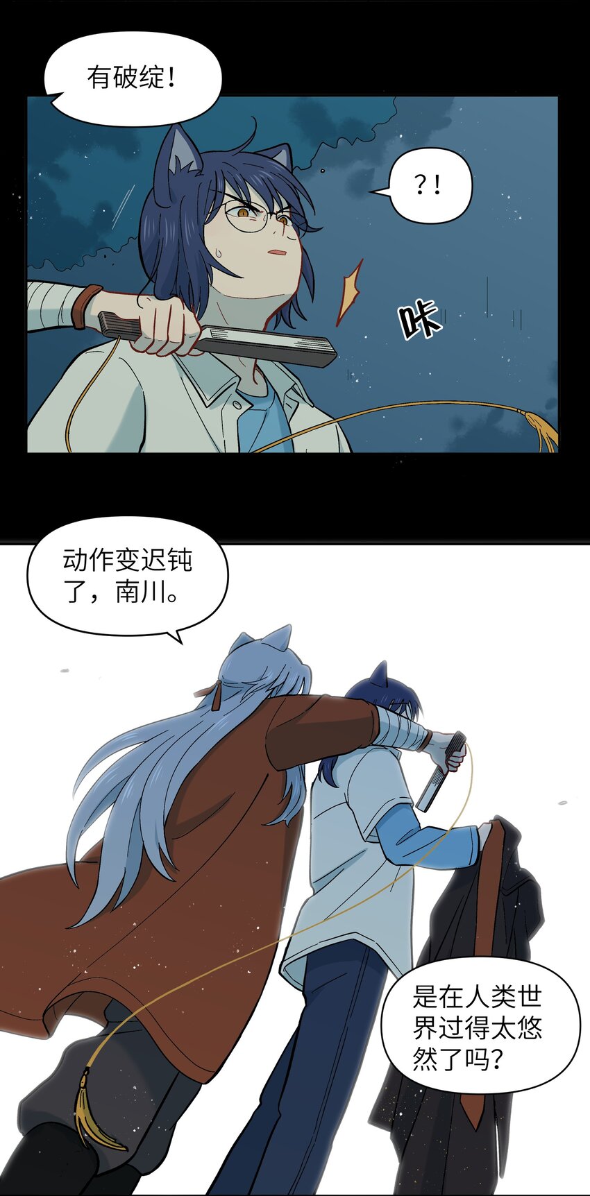 《银狼少年》033 有你们在的地方就是家 第23页