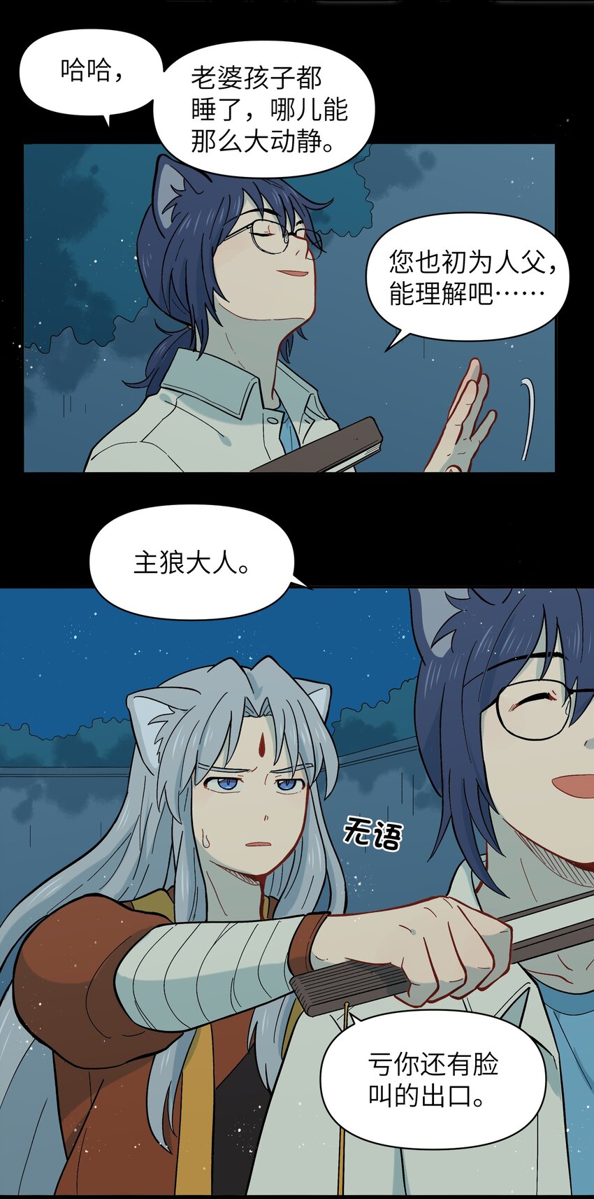 《银狼少年》033 有你们在的地方就是家 第24页