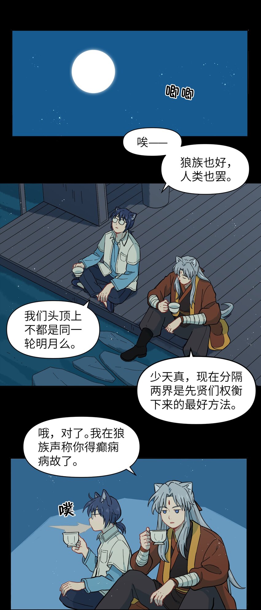 《银狼少年》033 有你们在的地方就是家 第26页