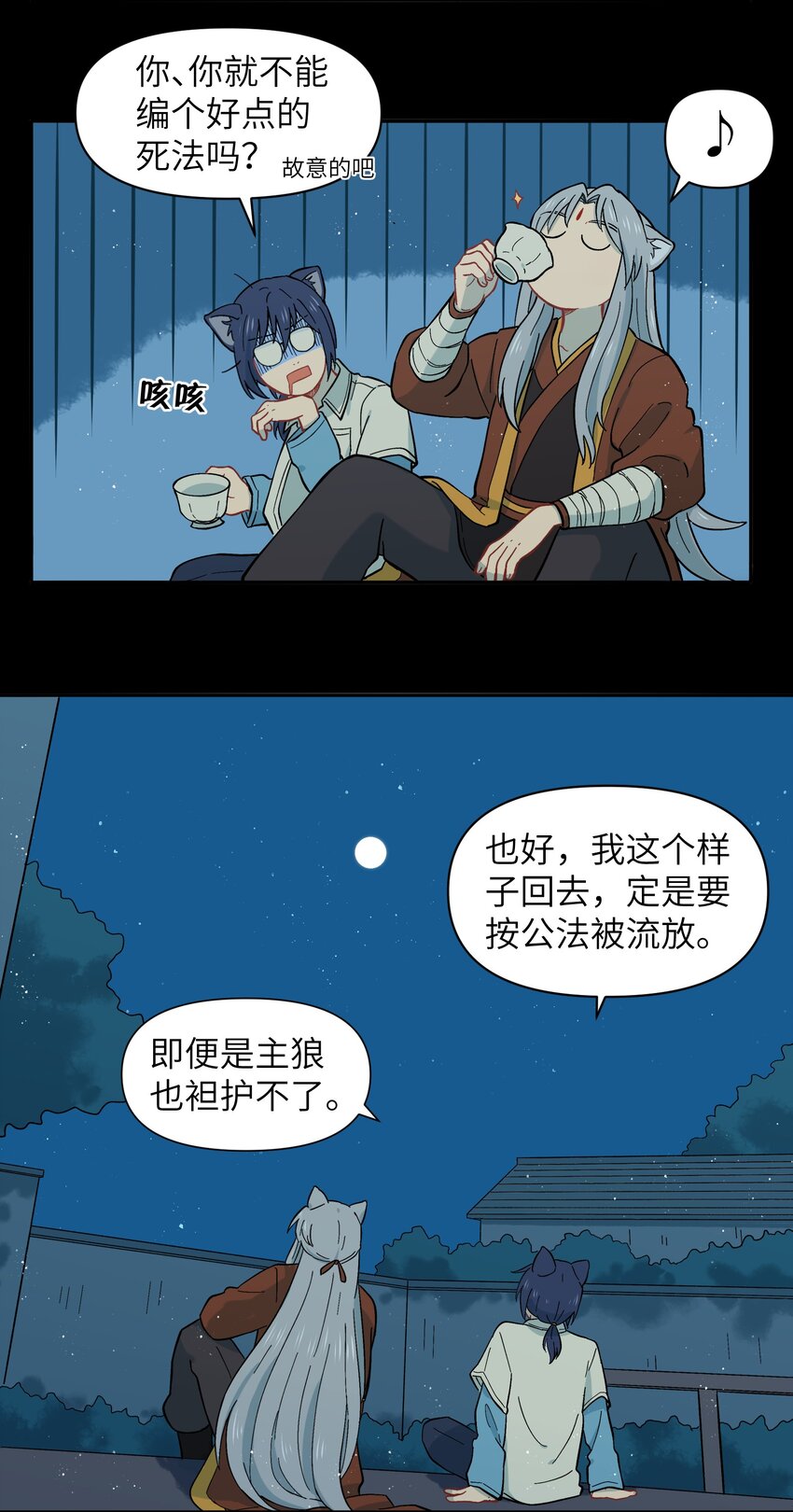 《银狼少年》033 有你们在的地方就是家 第27页