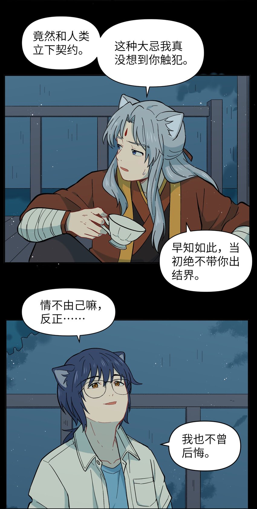 《银狼少年》033 有你们在的地方就是家 第28页