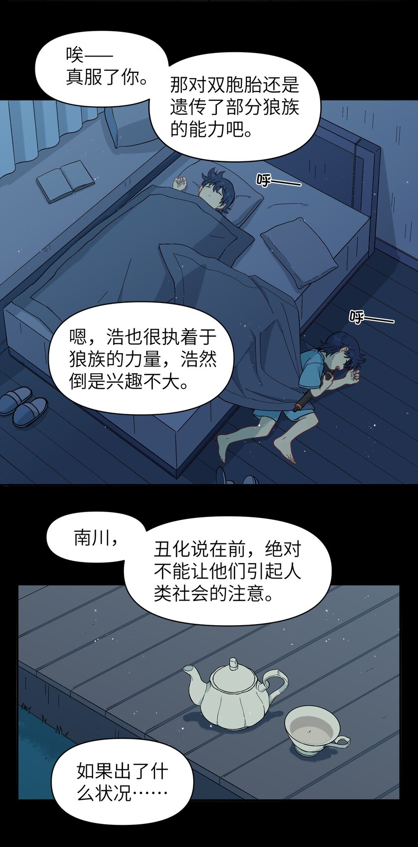 《银狼少年》033 有你们在的地方就是家 第29页