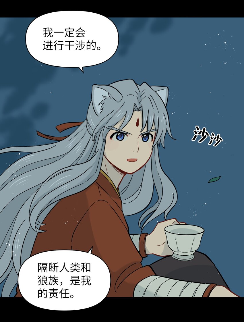 《银狼少年》033 有你们在的地方就是家 第30页