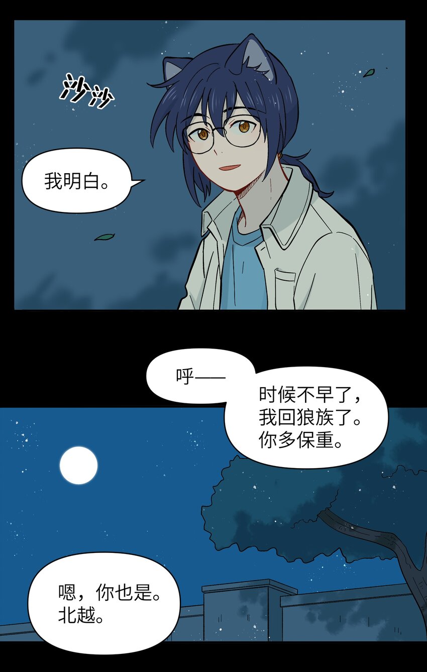 《银狼少年》033 有你们在的地方就是家 第31页