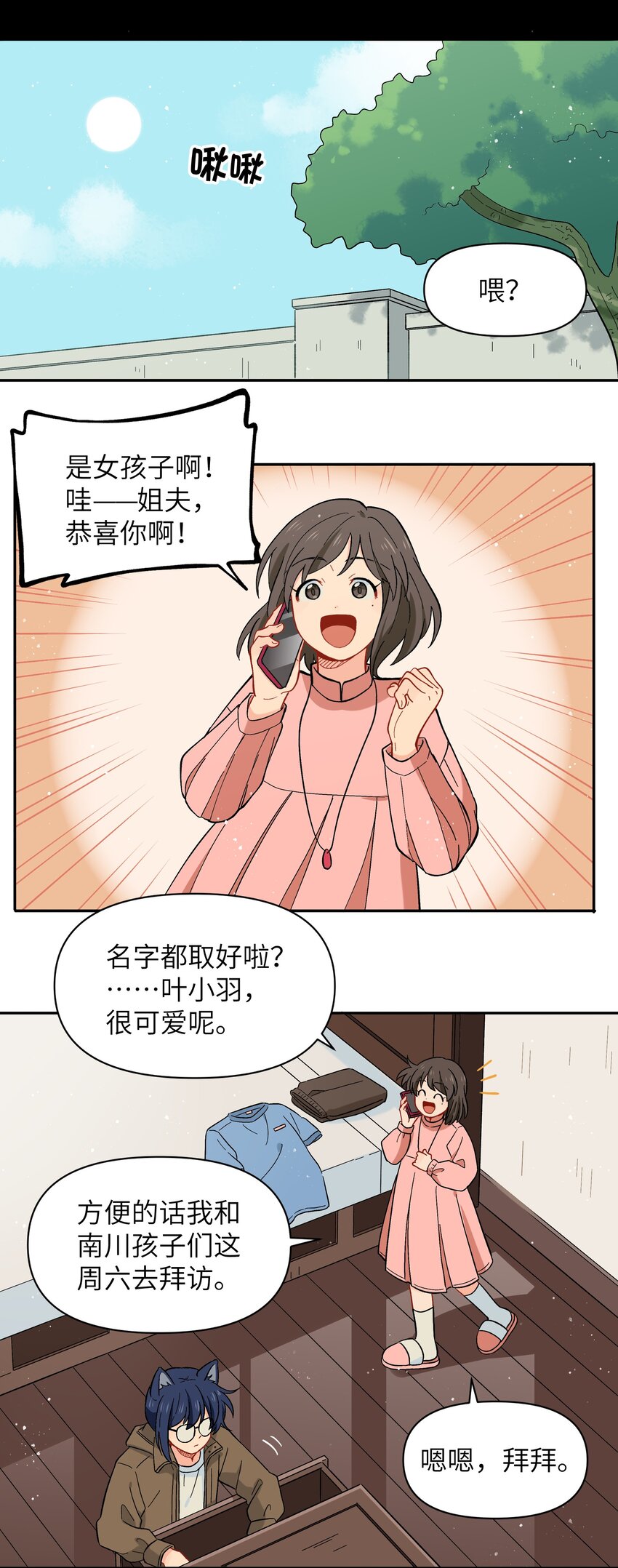 《银狼少年》033 有你们在的地方就是家 第32页