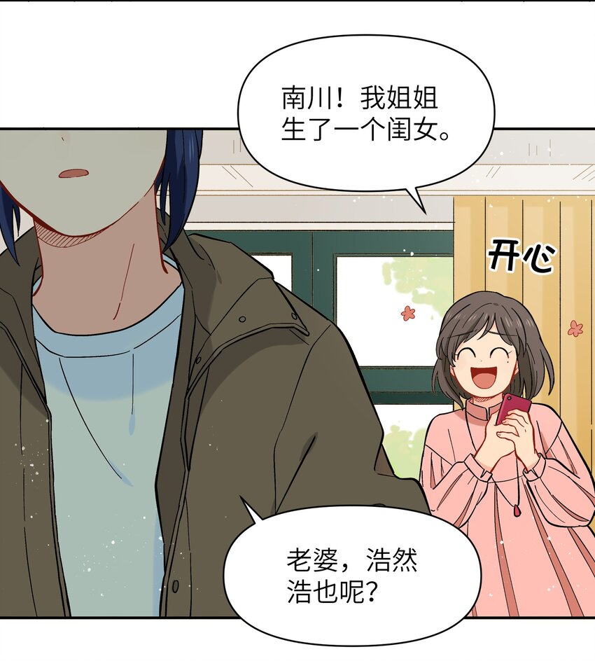 《银狼少年》033 有你们在的地方就是家 第33页