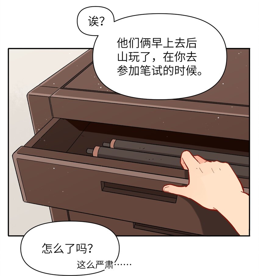 《银狼少年》033 有你们在的地方就是家 第34页