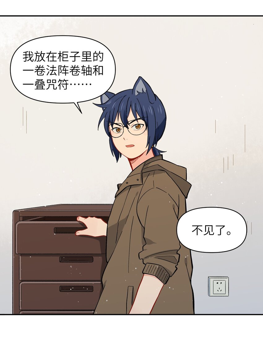 《银狼少年》033 有你们在的地方就是家 第35页