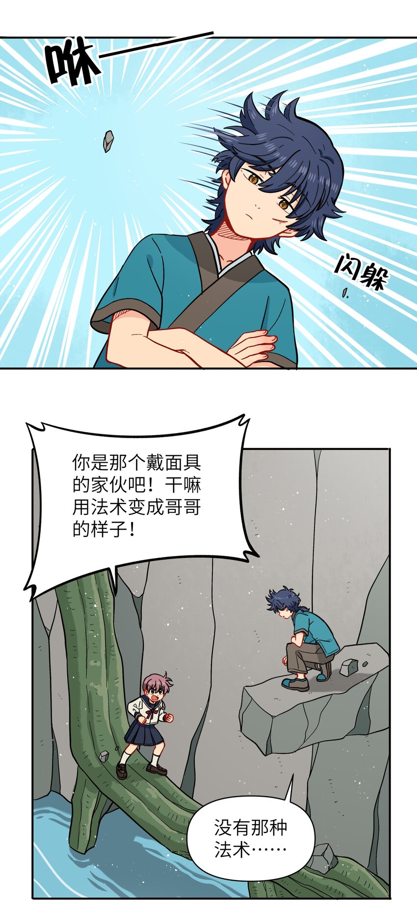 《银狼少年》033 有你们在的地方就是家 第3页