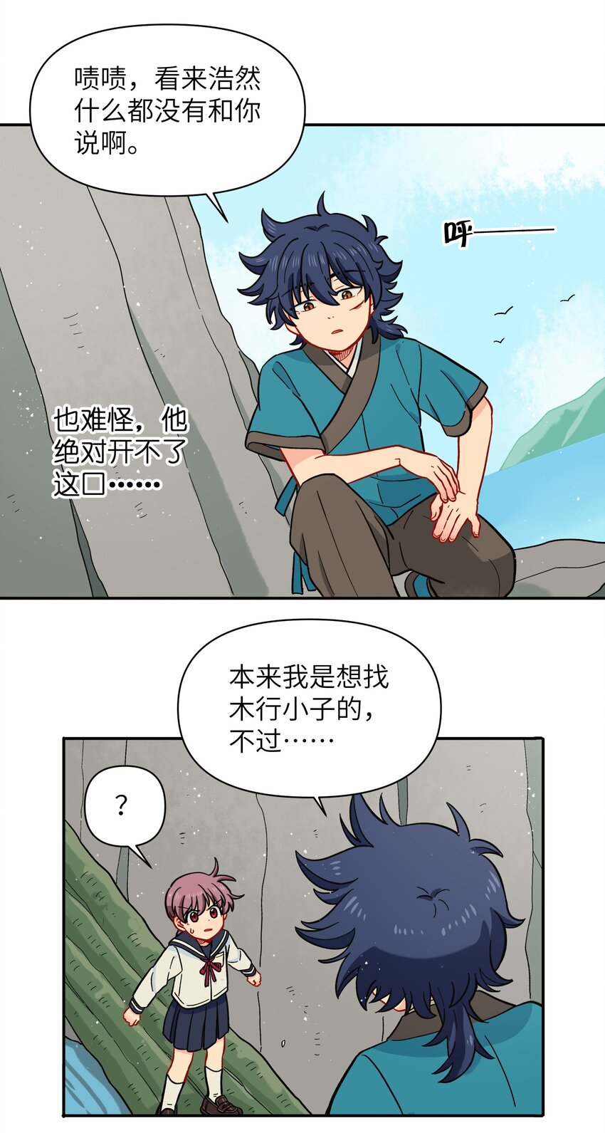 《银狼少年》033 有你们在的地方就是家 第4页