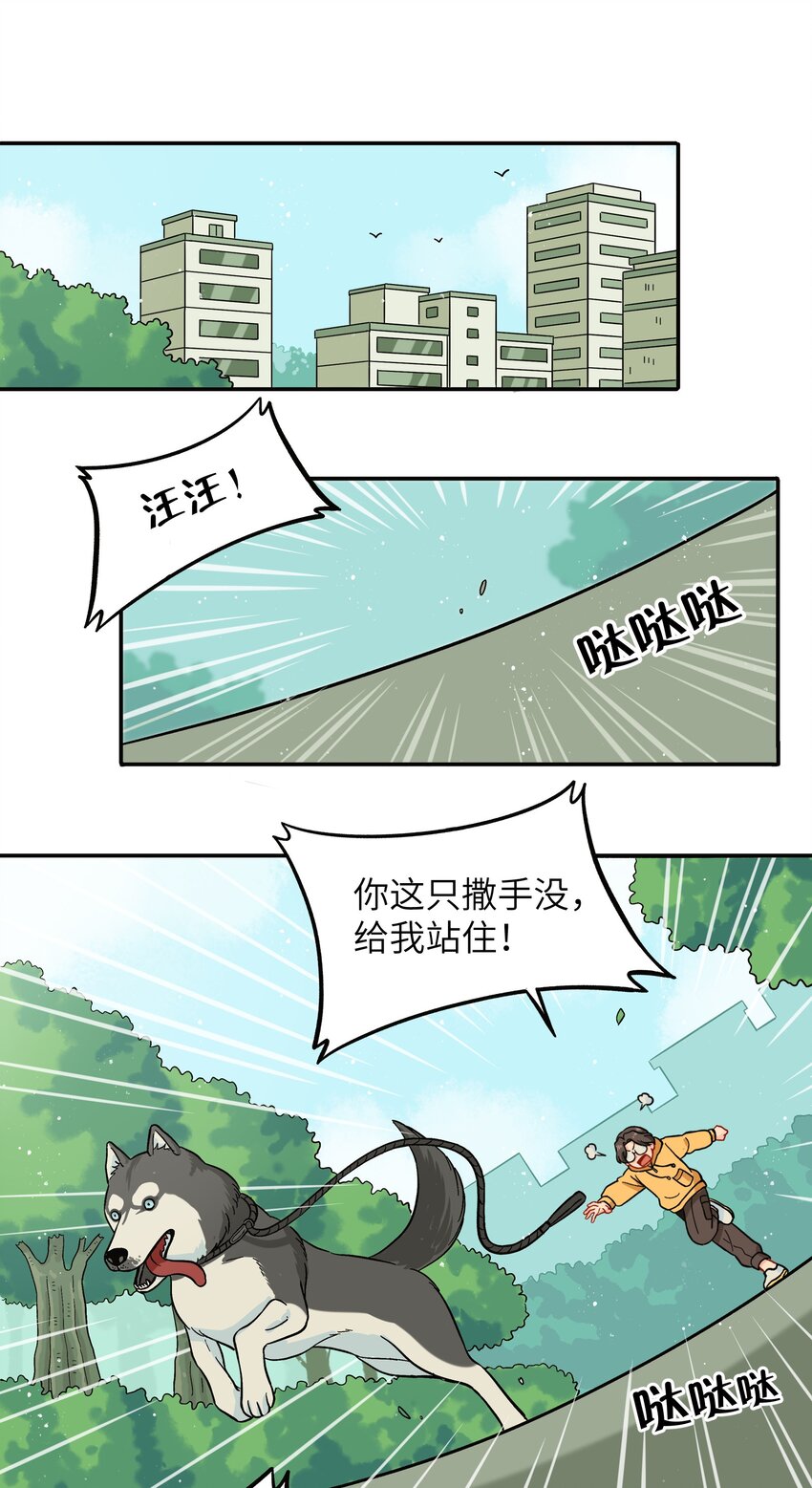 《银狼少年》033 有你们在的地方就是家 第7页
