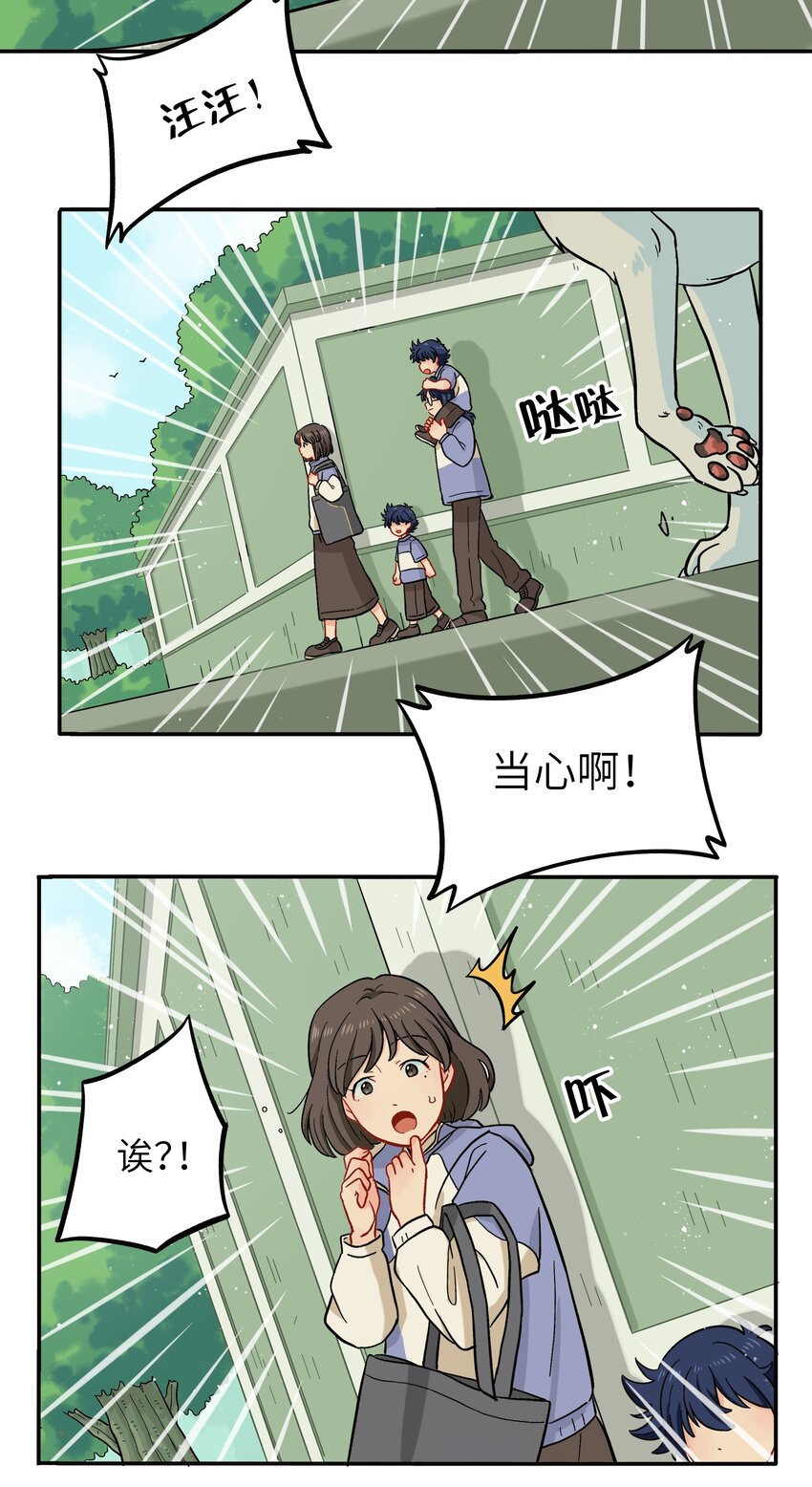 《银狼少年》033 有你们在的地方就是家 第8页