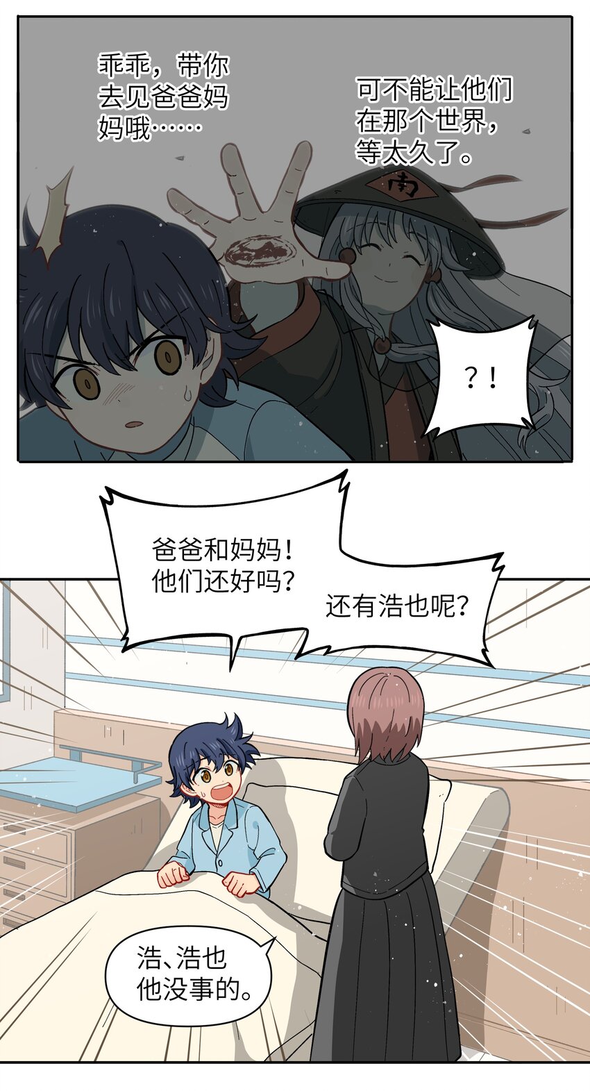 《银狼少年》037 你不是还有我吗？ 第10页