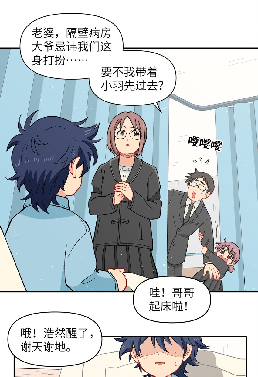 《银狼少年》037 你不是还有我吗？ 第11页