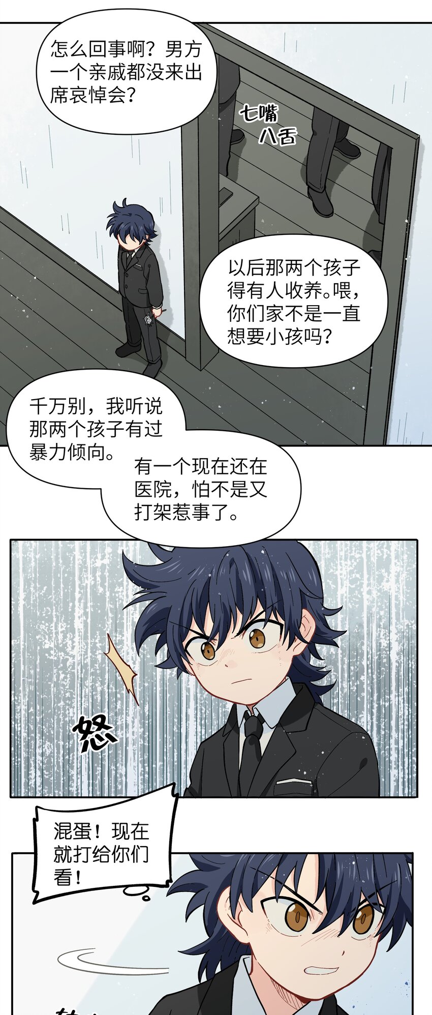 《银狼少年》037 你不是还有我吗？ 第13页