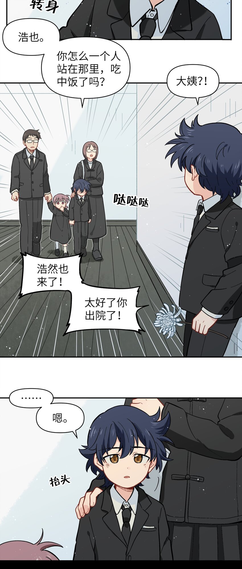 《银狼少年》037 你不是还有我吗？ 第14页