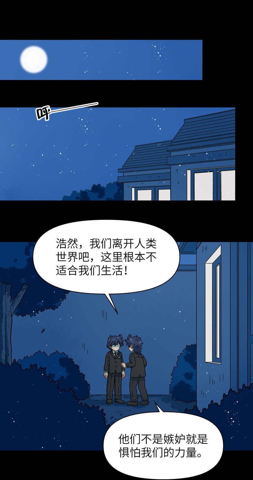 《银狼少年》037 你不是还有我吗？ 第15页