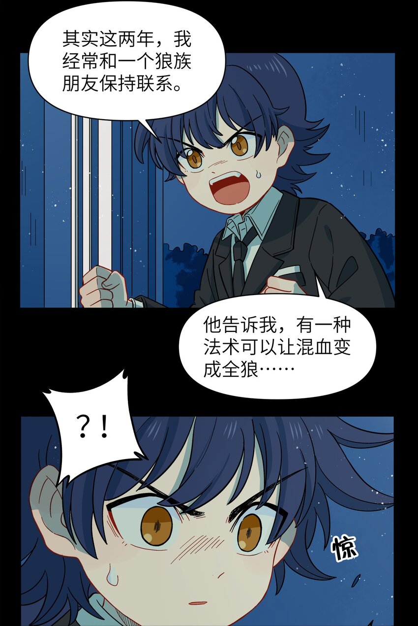 《银狼少年》037 你不是还有我吗？ 第16页