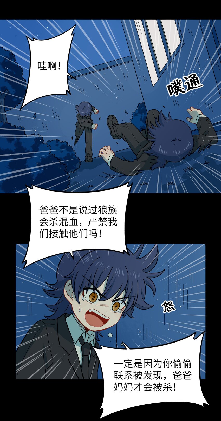 《银狼少年》037 你不是还有我吗？ 第18页