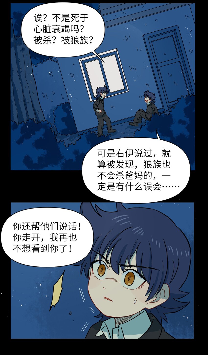 《银狼少年》037 你不是还有我吗？ 第19页