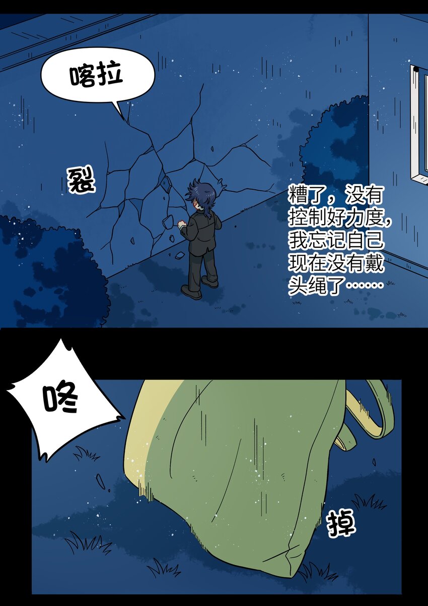 《银狼少年》037 你不是还有我吗？ 第22页