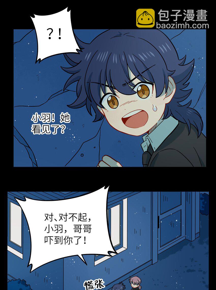 《银狼少年》037 你不是还有我吗？ 第24页