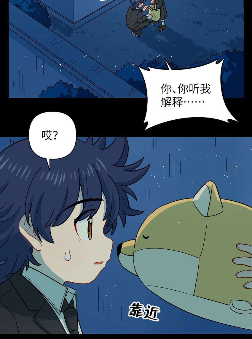 《银狼少年》037 你不是还有我吗？ 第25页