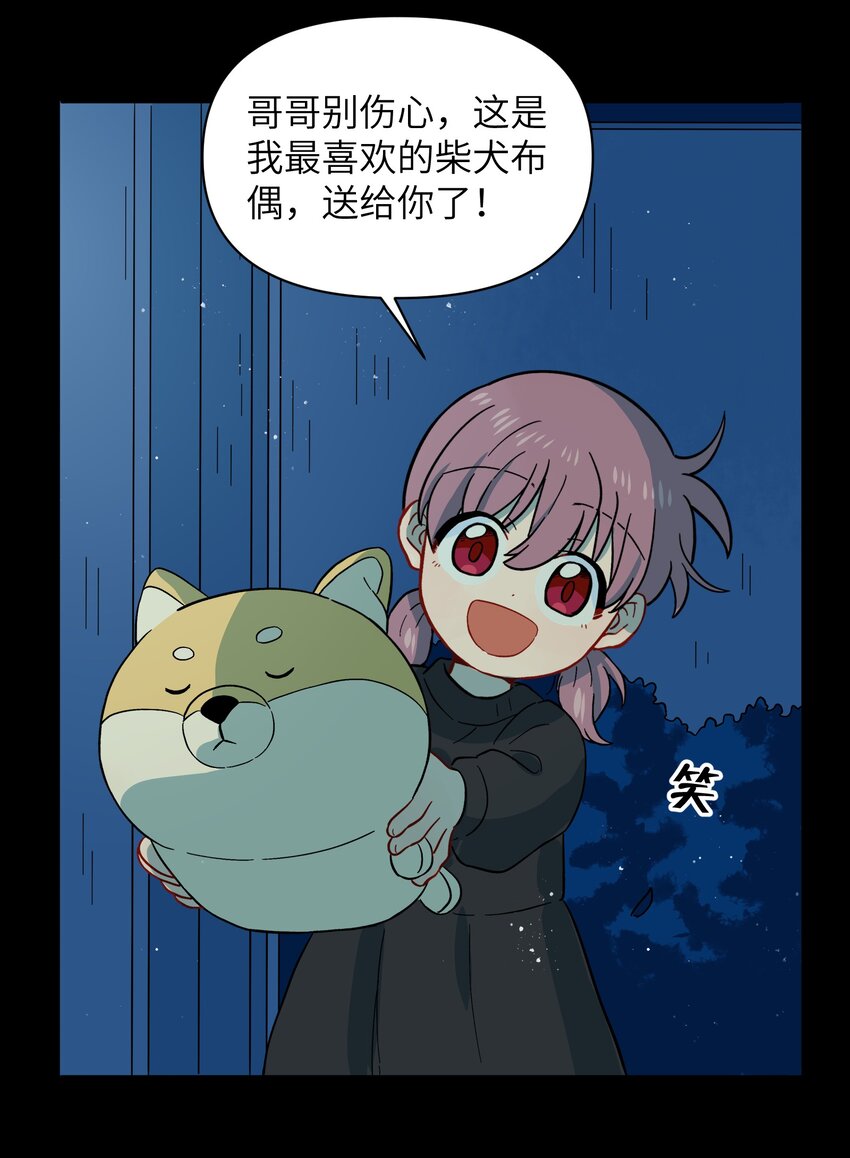 《银狼少年》037 你不是还有我吗？ 第26页