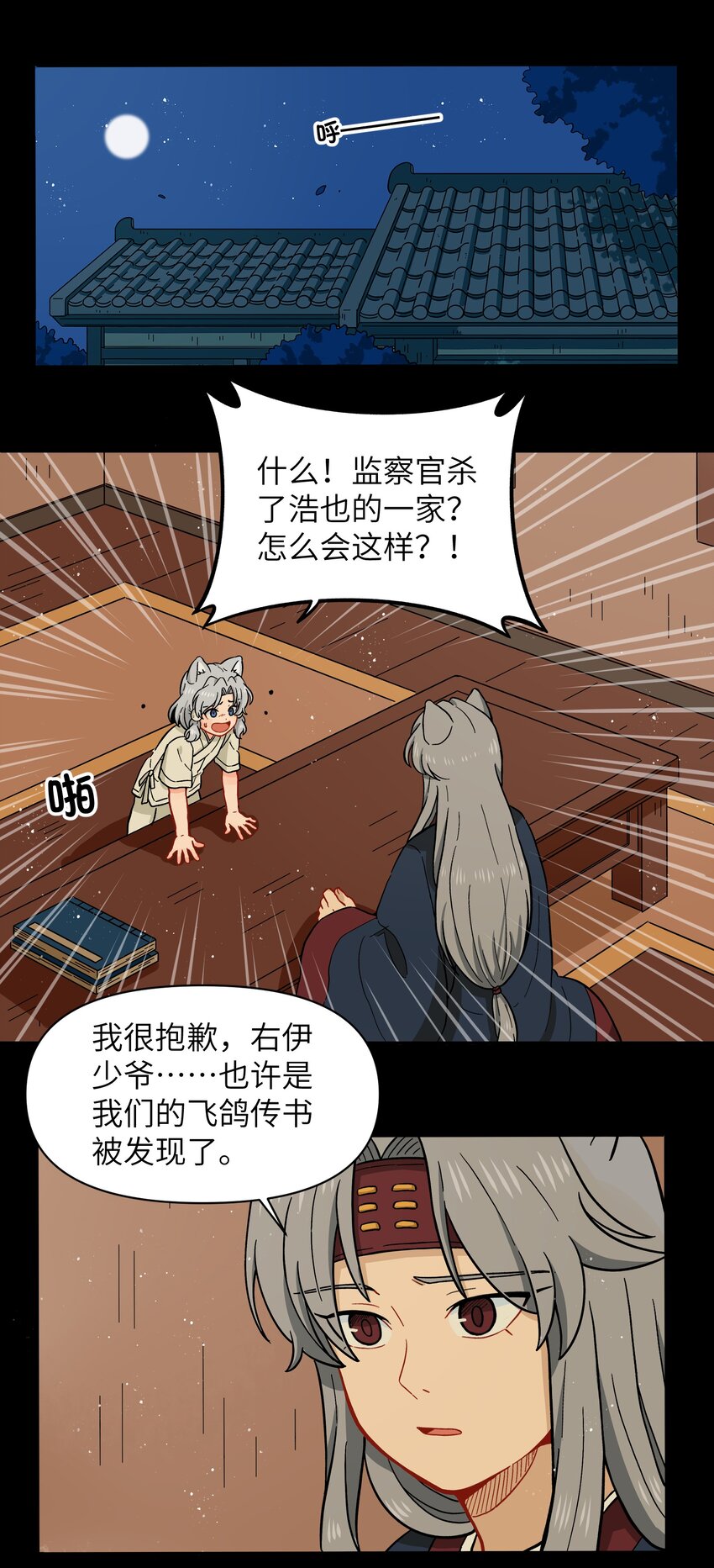 《银狼少年》037 你不是还有我吗？ 第27页