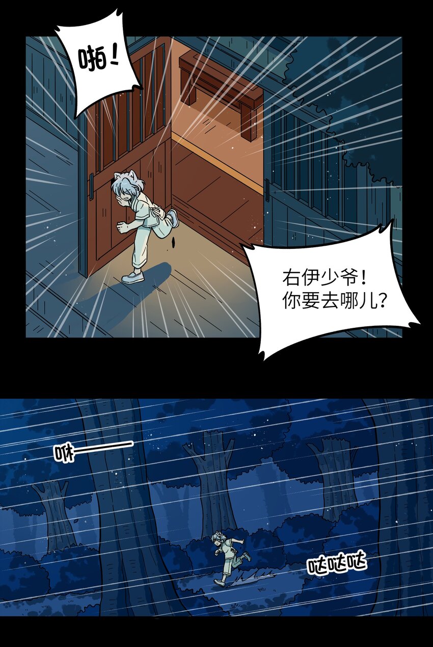 《银狼少年》037 你不是还有我吗？ 第28页