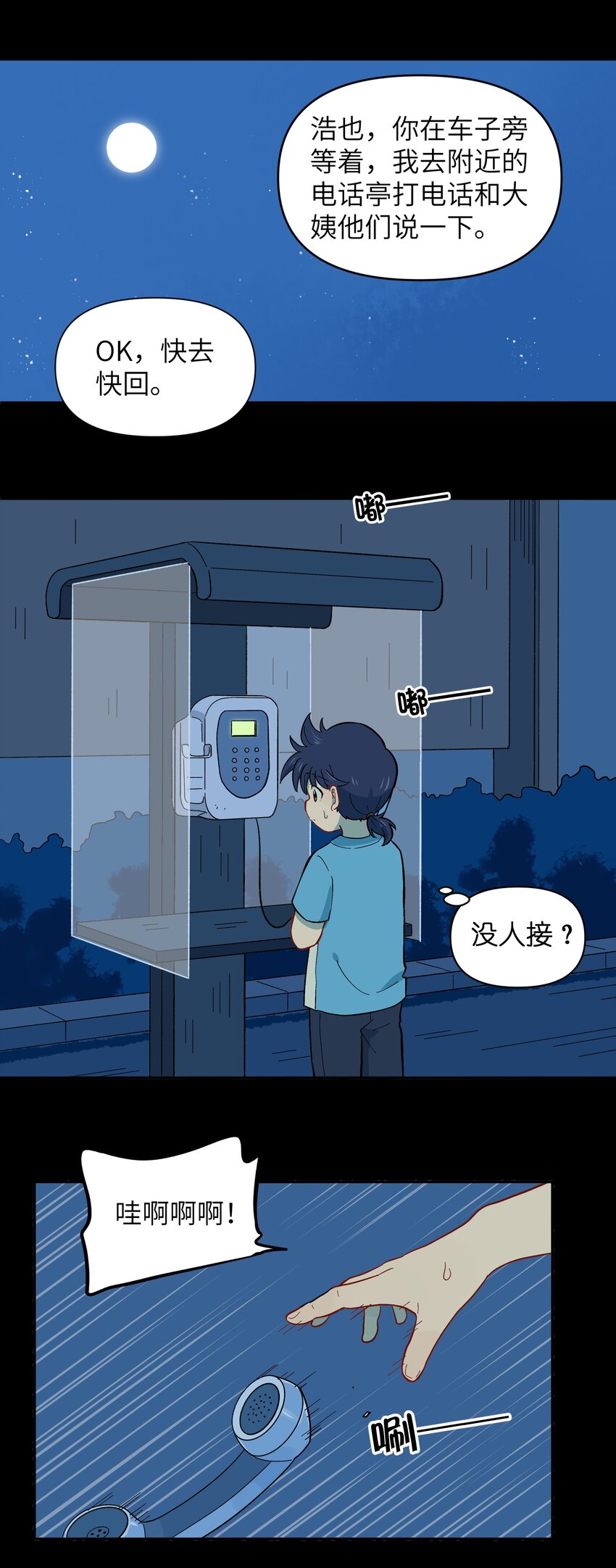 《银狼少年》037 你不是还有我吗？ 第2页