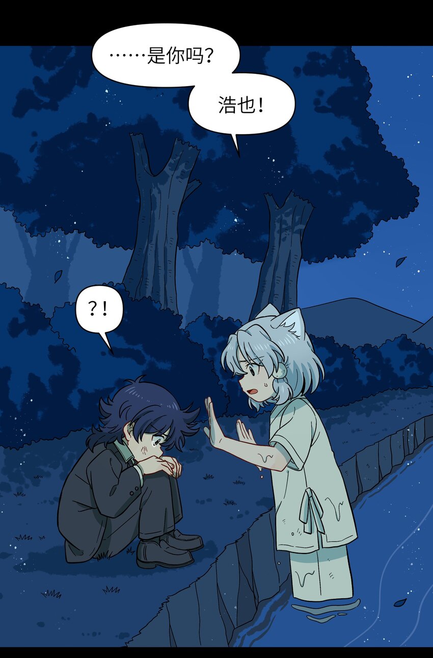 《银狼少年》037 你不是还有我吗？ 第32页
