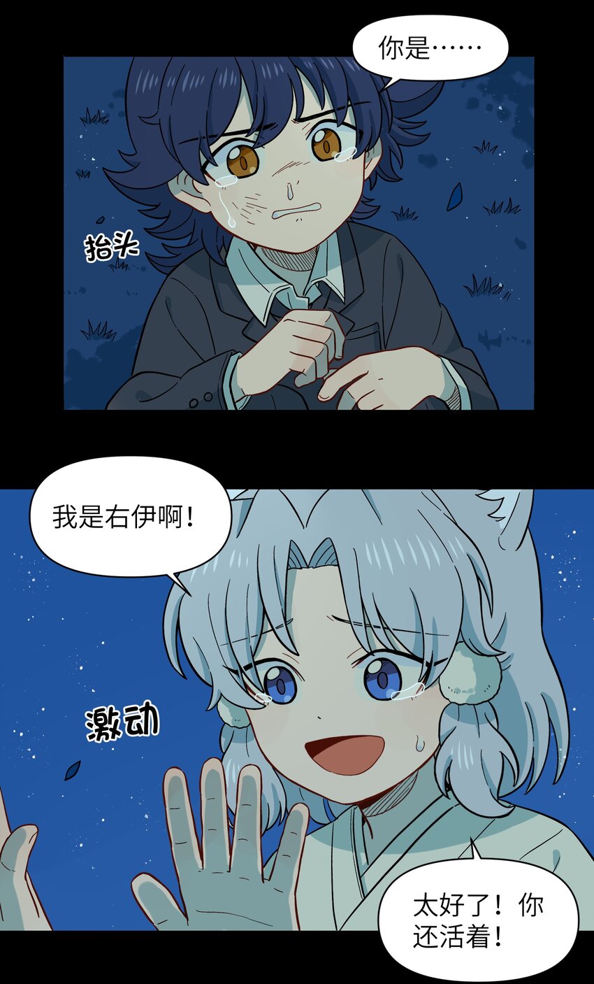 《银狼少年》037 你不是还有我吗？ 第33页