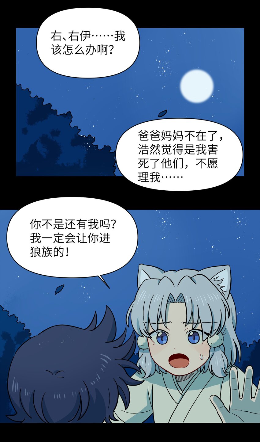 《银狼少年》037 你不是还有我吗？ 第34页